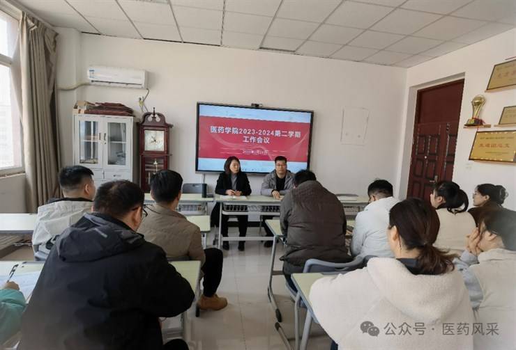 医药学院召开2024届毕业生辅导员就业工作动员会