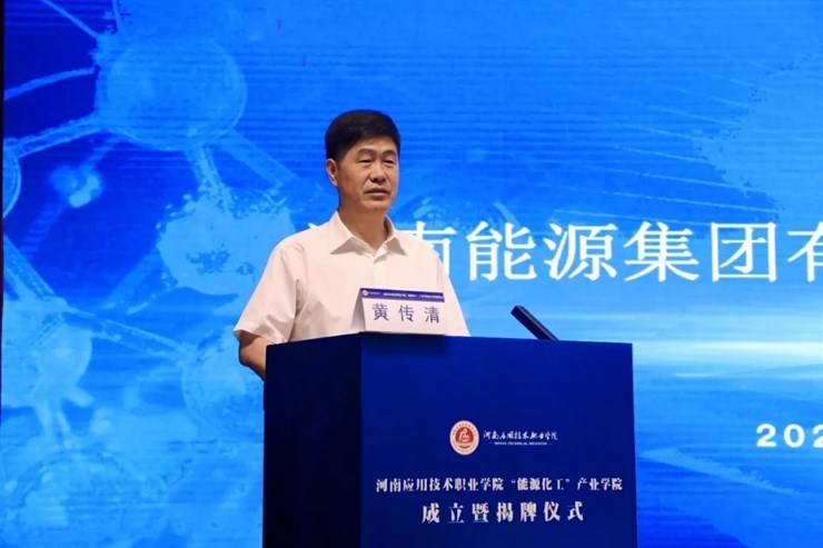 我校举行“能源化工”产业学院成立暨揭牌仪式