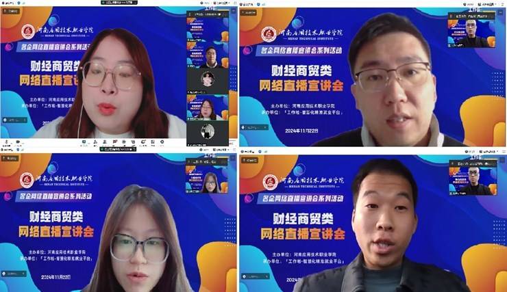 经济管理学院举办直播带岗活动