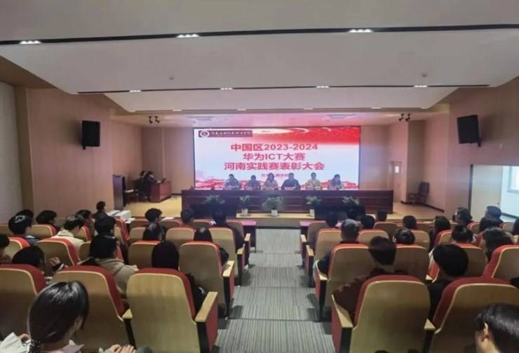 信息工程学院召开华为ICT获奖表彰大会暨2022级现代学徒制学生实习岗前培训启动大会