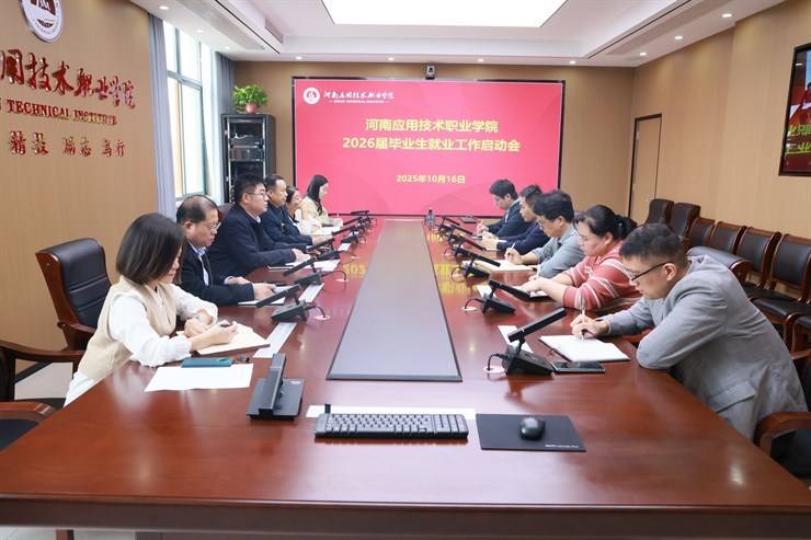 我校召开就业工作启动与校企合作工作推进会