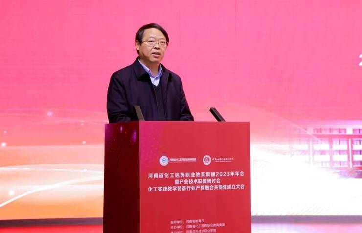 河南省化工医药职业教育集团2023年年会暨产业技术联盟研讨会在我校成功召开