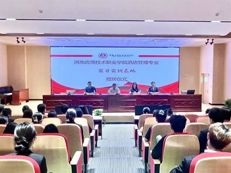 我校酒店管理专业举办校外实习实训基地授牌仪式