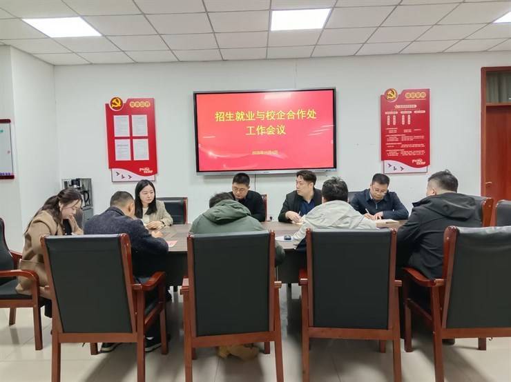 招生就业与校企合作处第十一周部门工作 例会