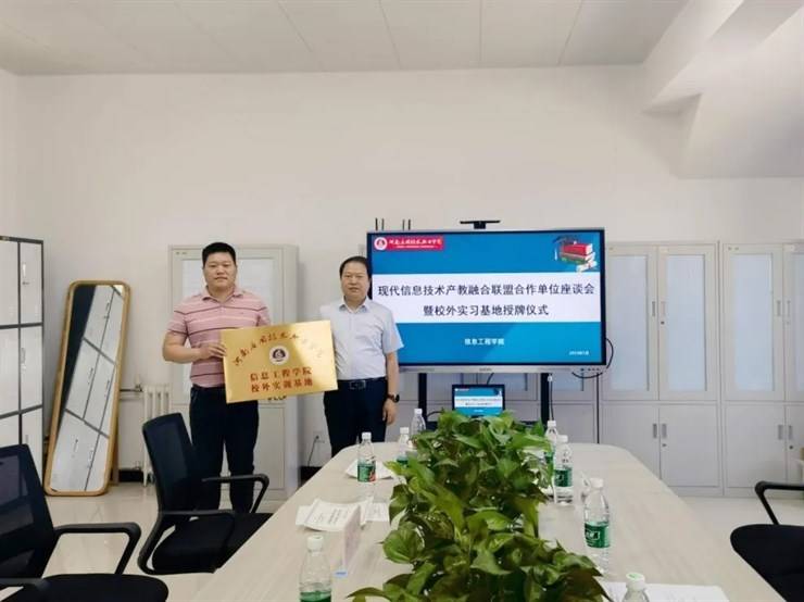 信息工程学院举行校外实训基地授牌仪式