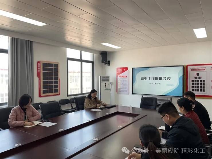 化学工程学院召开就业工作推进会