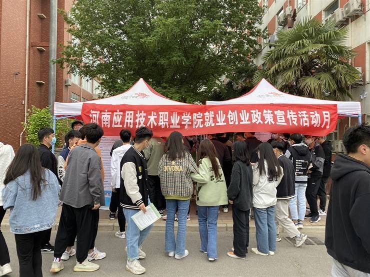 我校开展2022年就业创业政策宣传活动月活动