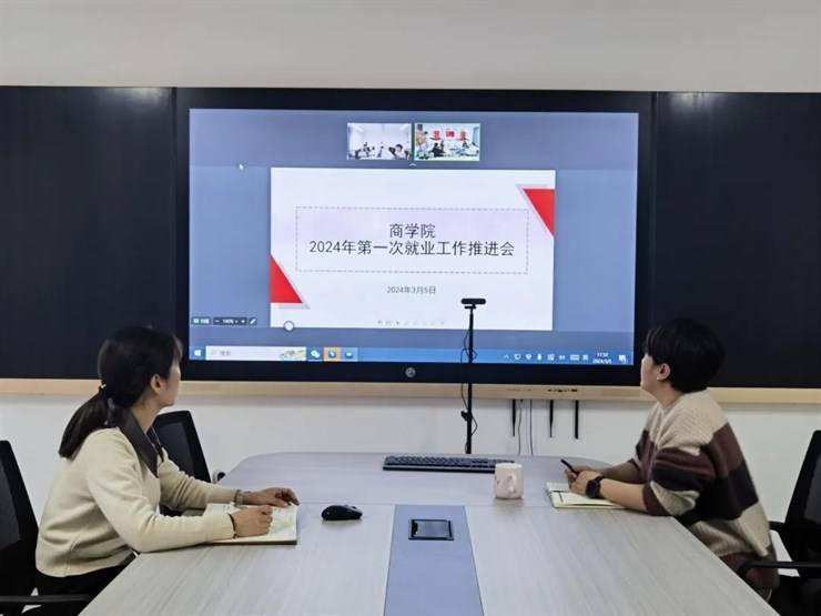商学院开展2024年第一次就业工作推进会