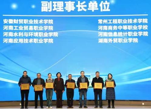 我校成功当选为全国财经商贸数字化服务产教融合共同体 副理事长单位