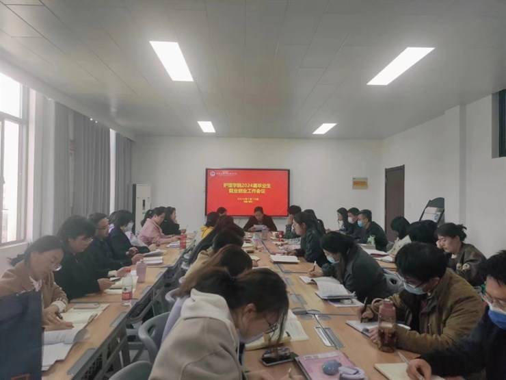 护理学院召开2024届毕业生就业创业工作会议