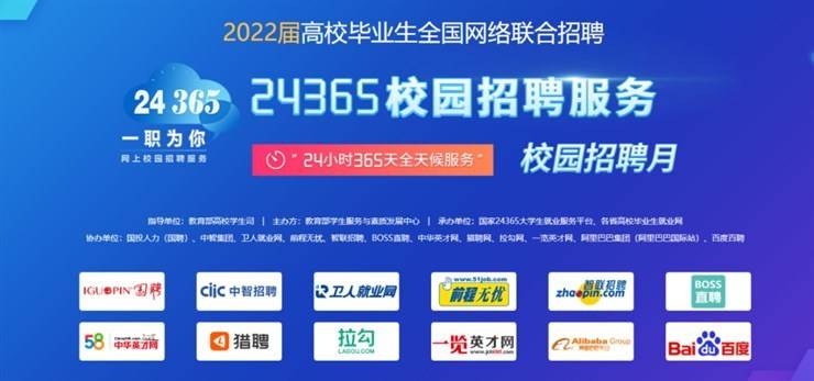 国家24365大学生就业服务平台：为毕业生提供“一站式”、不断线就业服务