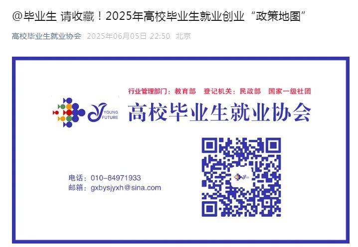 @毕业生 请收藏！2025年高校毕业生就业创业“政策地图”