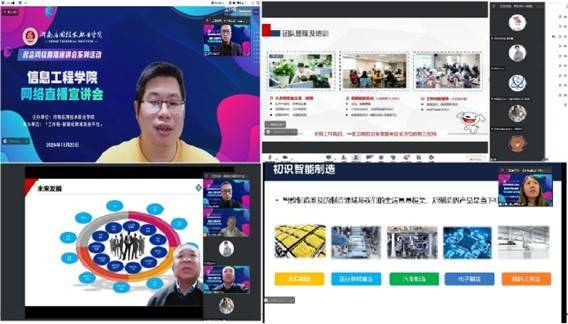 我校成功举办名企网络直播宣讲会（信息工程学院专场）