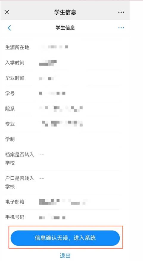叮咚!毕业生去向登记确认具体操作步骤来啦!