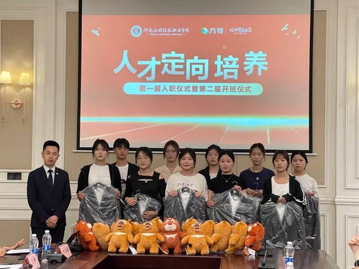 河南应用技术职业学院&郑州华强方特酒店管理有限公司人才定向培养班第一届入职仪式暨第二届开班仪式圆满举行