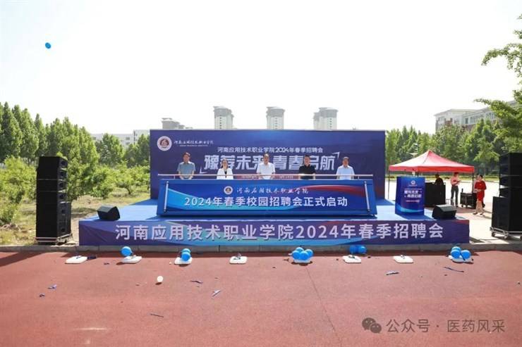 医药学院成功举办2024年医药制药类春季双选会