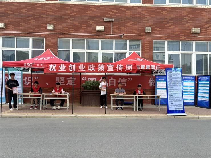 我校举办就业创业政策宣传周活动