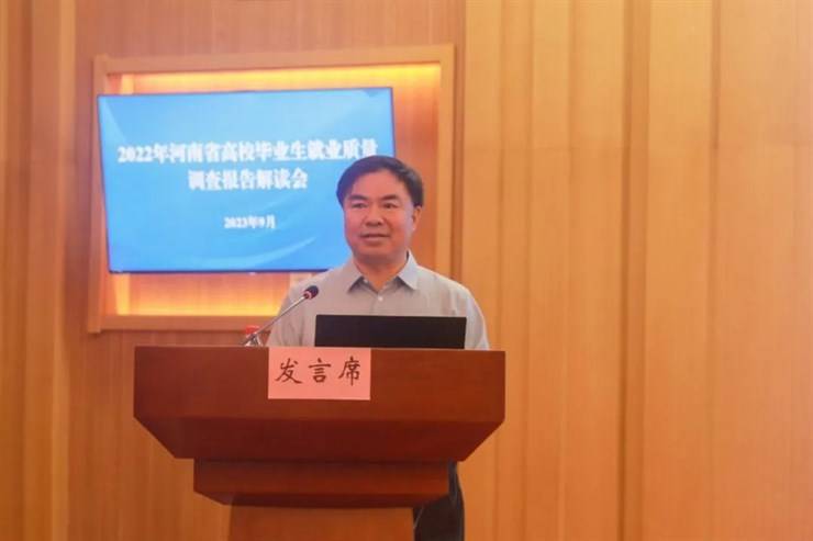 省教育厅组织召开《2022年河南省高校毕业生就业质量调查报告》解读会