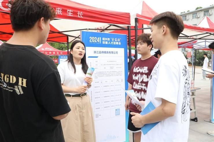 我校成功举办2024年绍兴市“金蓝领”技能人才专场招聘会