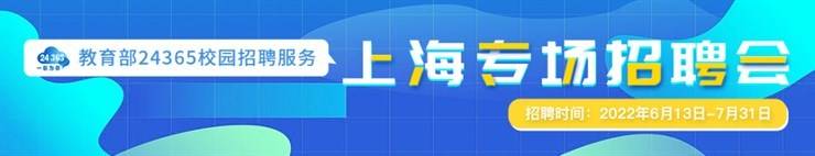 国家24365大学生就业服务平台：为毕业生提供“一站式”、不断线就业服务