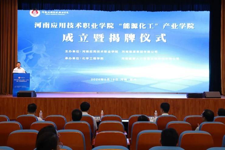 我校举行“能源化工”产业学院成立暨揭牌仪式