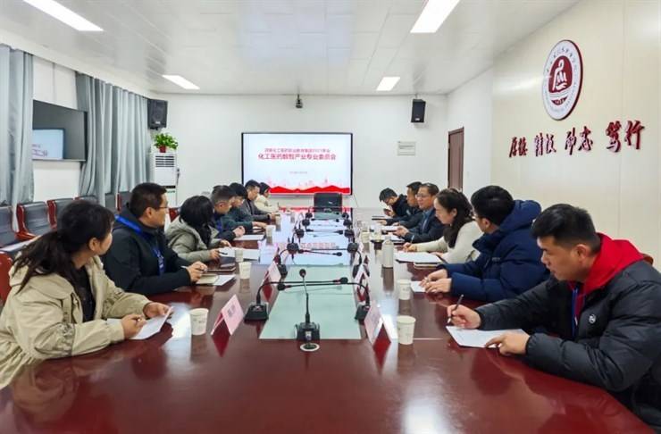 河南省化工医药职业教育集团2023年年会暨产业技术联盟研讨会在我校成功召开