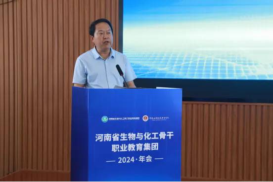 河南省生物与化工骨干职业教育集团2024年年会在我校成功召开