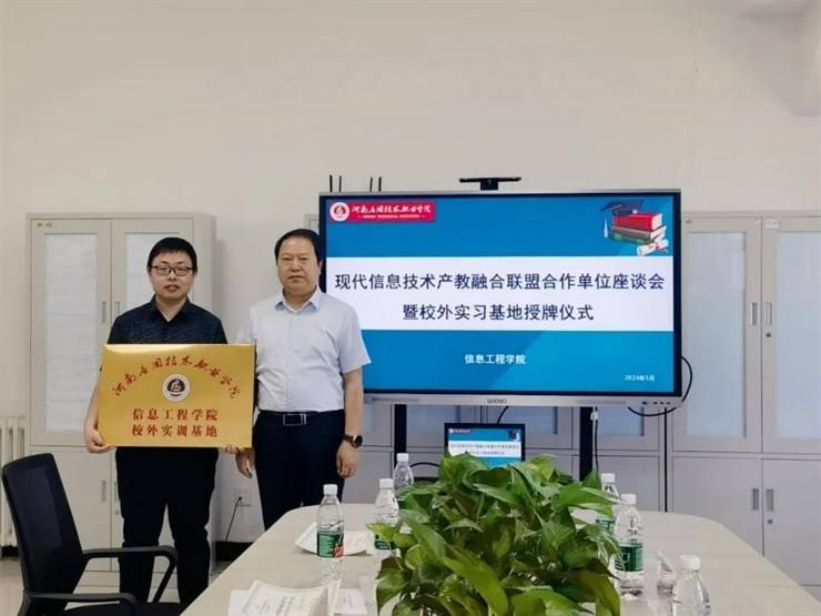 信息工程学院举行校外实训基地授牌仪式