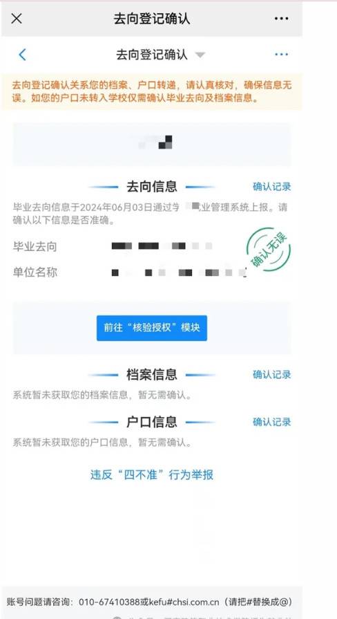 叮咚!毕业生去向登记确认具体操作步骤来啦!