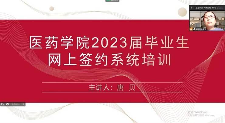 医药学院召开2023届毕业生网上签约系统培训会议