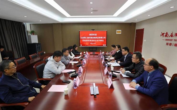 北京同仁堂河南连锁药店有限公司来校商谈校企合作