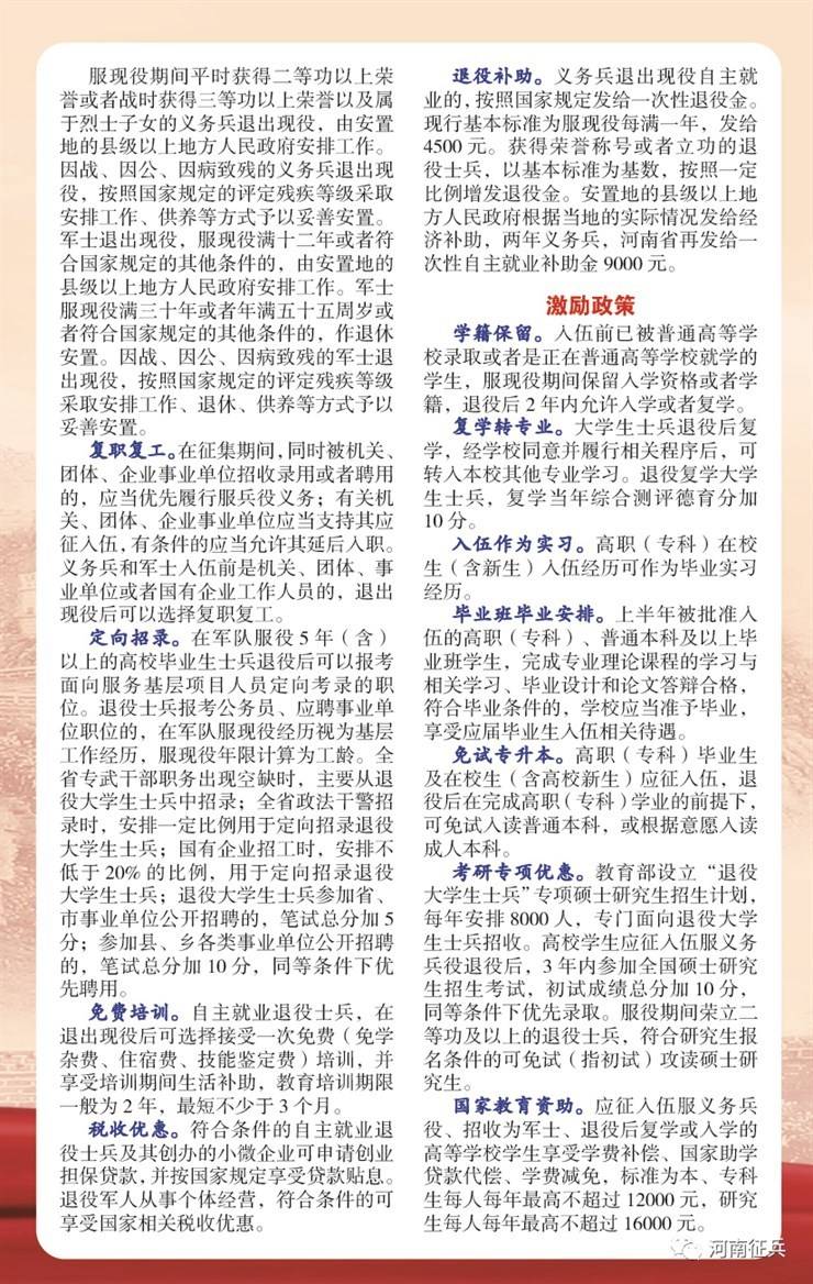 【政策宣传】来了！河南省大学生参军入伍手册，请收藏+转发