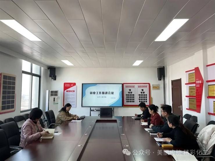 化学工程学院召开就业工作推进会