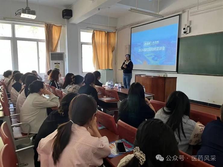 医药学院举办校园招聘专场宣讲会(一)