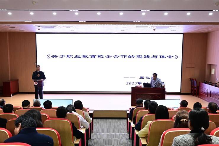 我校召开产教融合校企合作专题讲座