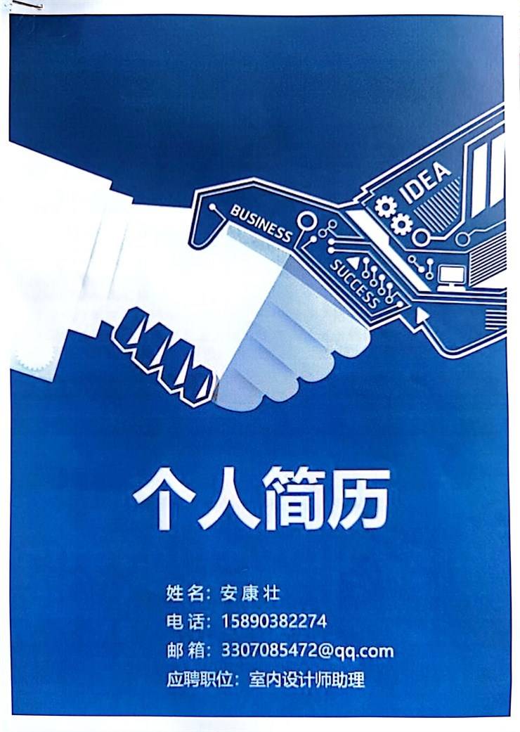 “建我风采，筑梦远航”建筑工程学院第六届个人简历大赛