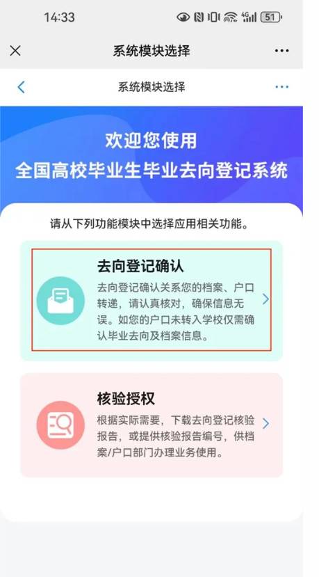 叮咚!毕业生去向登记确认具体操作步骤来啦!