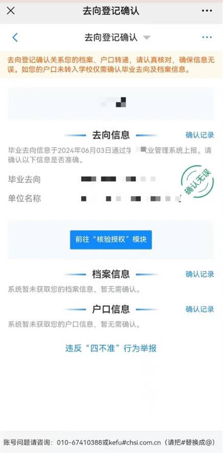 叮咚!毕业生去向登记确认具体操作步骤来啦!
