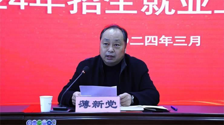 我校召开2023年招生就业工作总结表彰会暨2024年招生就业工作推进会