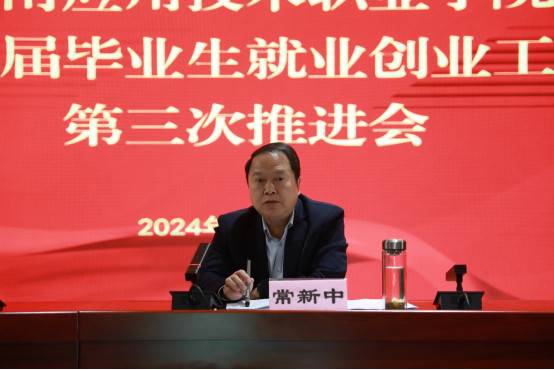 我校组织收听收看2024届河南省普通高校毕业生就业创业工作视频会议