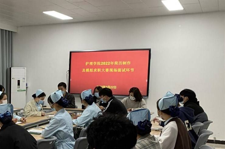 增强就业意识，做好就业准备 ——护理学院举办2022年简历制作及模拟求职大赛