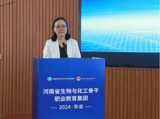 河南省生物与化工骨干职业教育集团2024年年会在我校成功召开