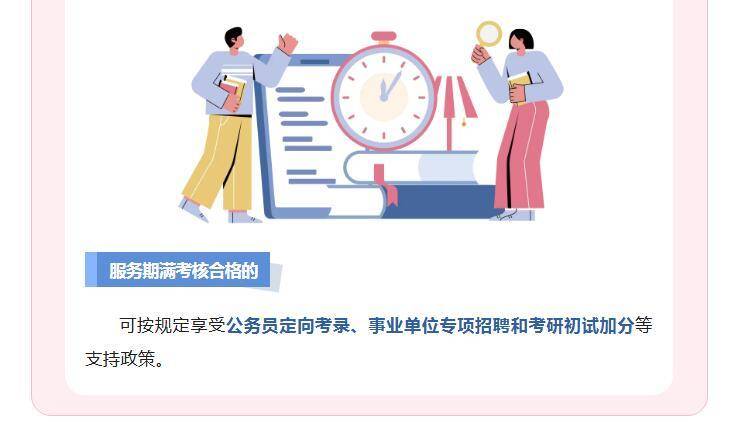 【就业创业政策清单】@高校毕业生：基层就业，支持政策请查收→