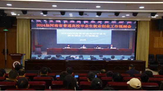我校组织收听收看2024届河南省普通高校毕业生就业创业工作视频会议