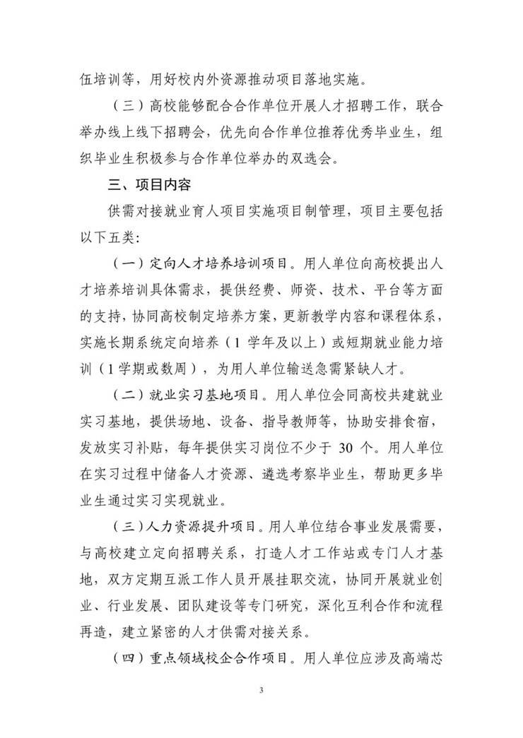 教育部高校学生司关于征集第三期供需对接就业育人项目的函