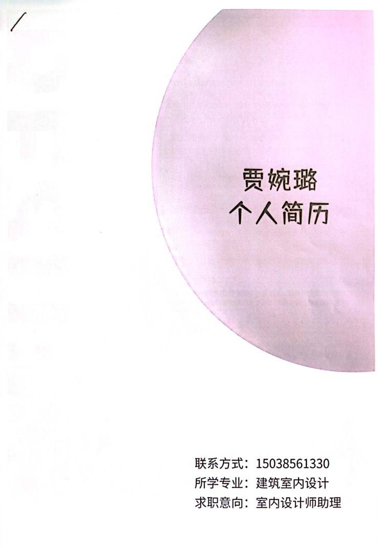 “建我风采，筑梦远航”建筑工程学院第六届个人简历大赛