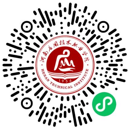 河南应用技术职业学院（郑州校区）2025届毕业生春季双选会暨2026届毕业生岗位实习见面会学生扫码参会
