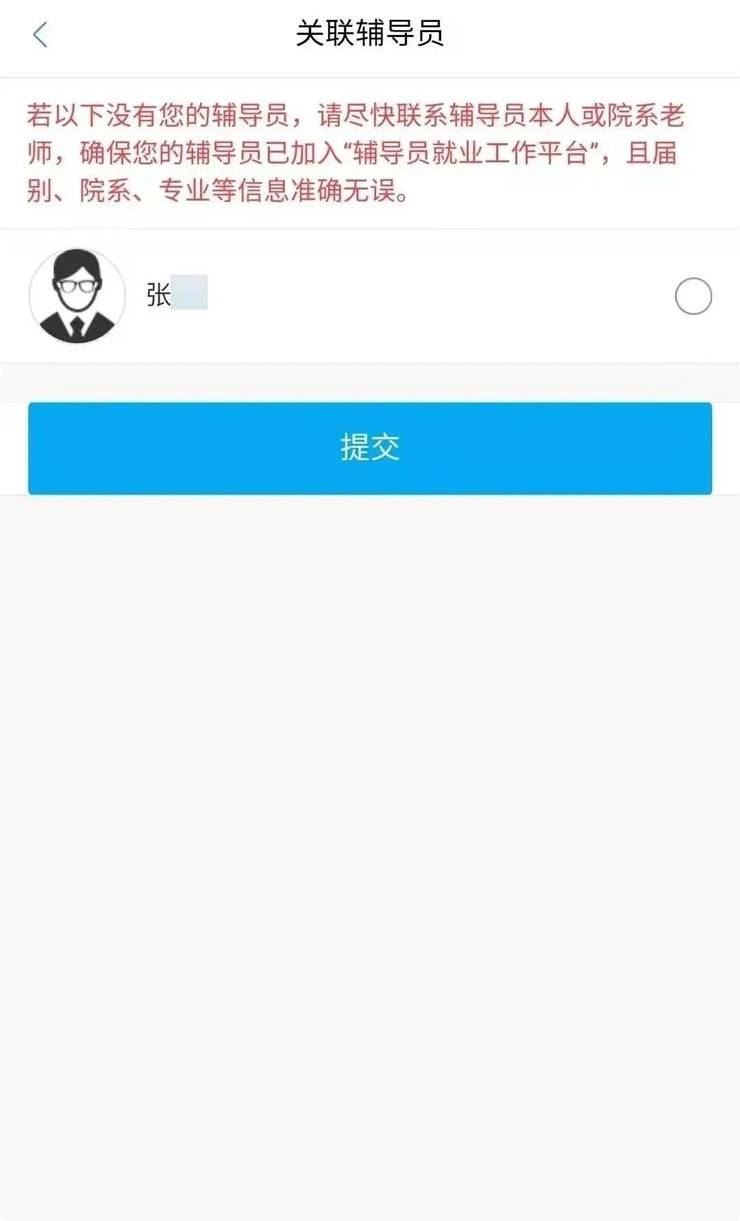 “24365大学生就业服务平台” 学生绑定操作指南