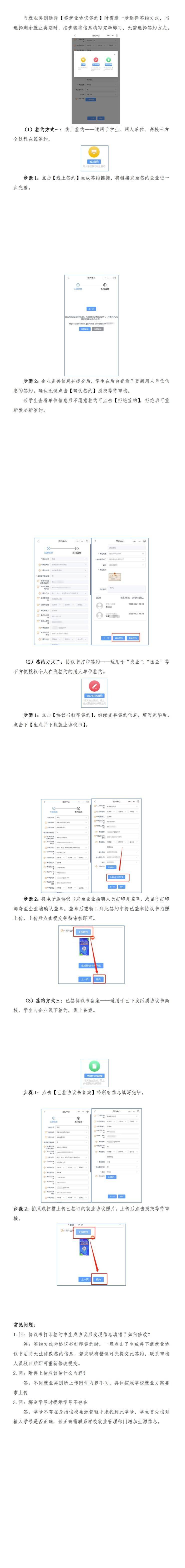 郑州科技学院毕业生线上签约操作指南（学生端）