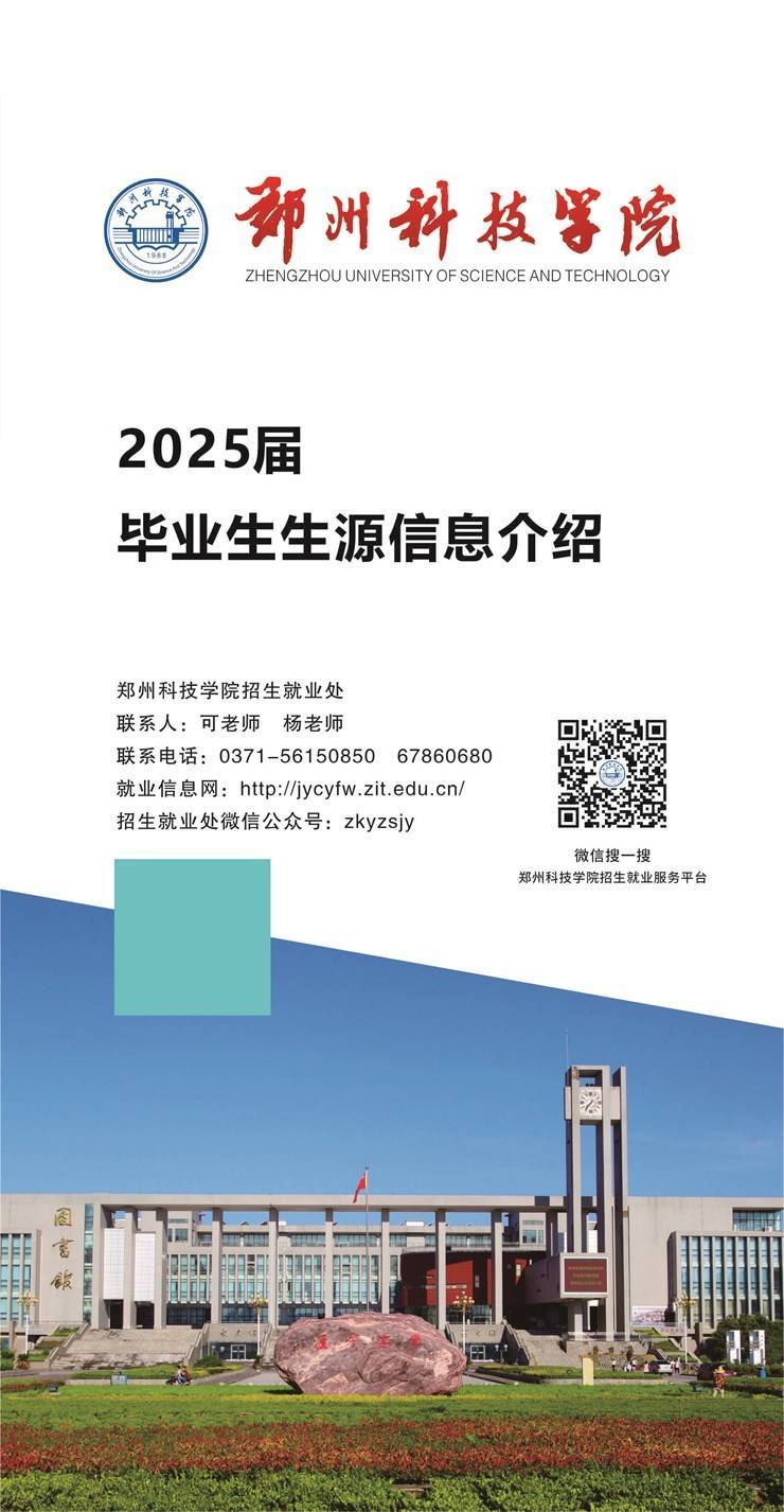 郑州科技学院2025届毕业生生源信息